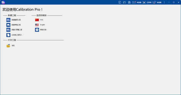 【卡莱特LED显示屏校正软件官方版下载】卡莱特LED显示屏校正软件(Calibration Pro) v5.2 官方版