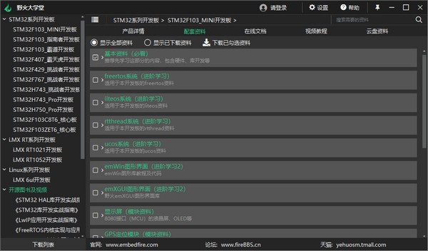 【野火大学堂下载】野火大学堂 v1.0.2.7 官方版