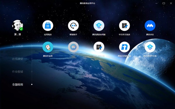 【腾讯教育应用平台官方版下载】腾讯教育应用平台 v2.5.1662.400 官方版