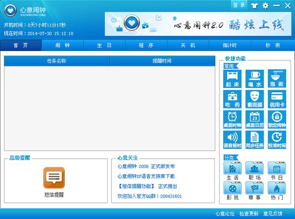 【心意闹钟绿色版】心意闹钟下载电脑版 v2.1 免安装版