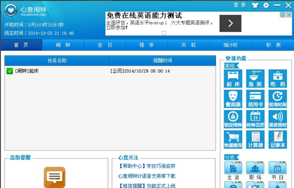 心意闹钟绿色版使用方法