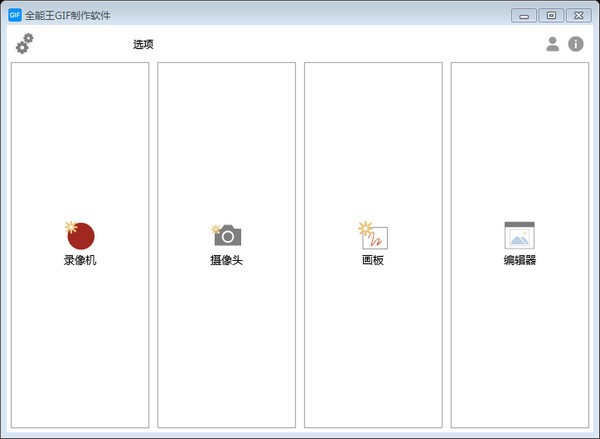【全能王GIF制作软件下载】全能王GIF制作软件 v2.0.0.1 官方版