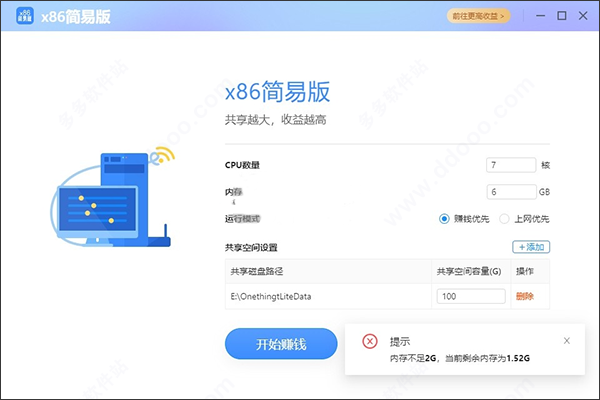【网心云x86简易版】网心云x86下载 v1.0.0.17 官方版