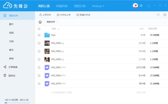 【先锋云盘下载】先锋云盘 v1.0 官方版