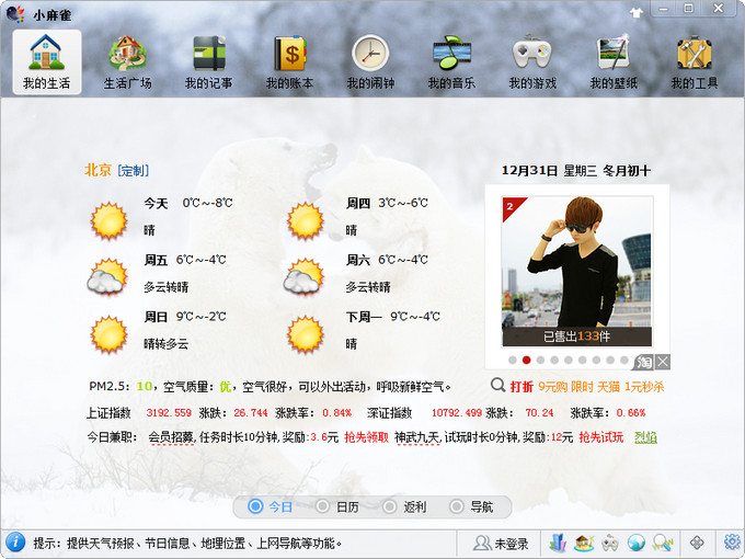 【小麻雀生活管家下载】小麻雀生活管家官方下载 v1.0.0.1520 免费版