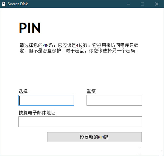 【Secret Disk Pro下载】Secret Disk Pro激活版 v2021.0.0 中文版