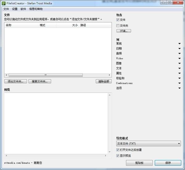 【FilelistCreator激活版下载】FilelistCreator免费版 v21.01.13 官方绿色版