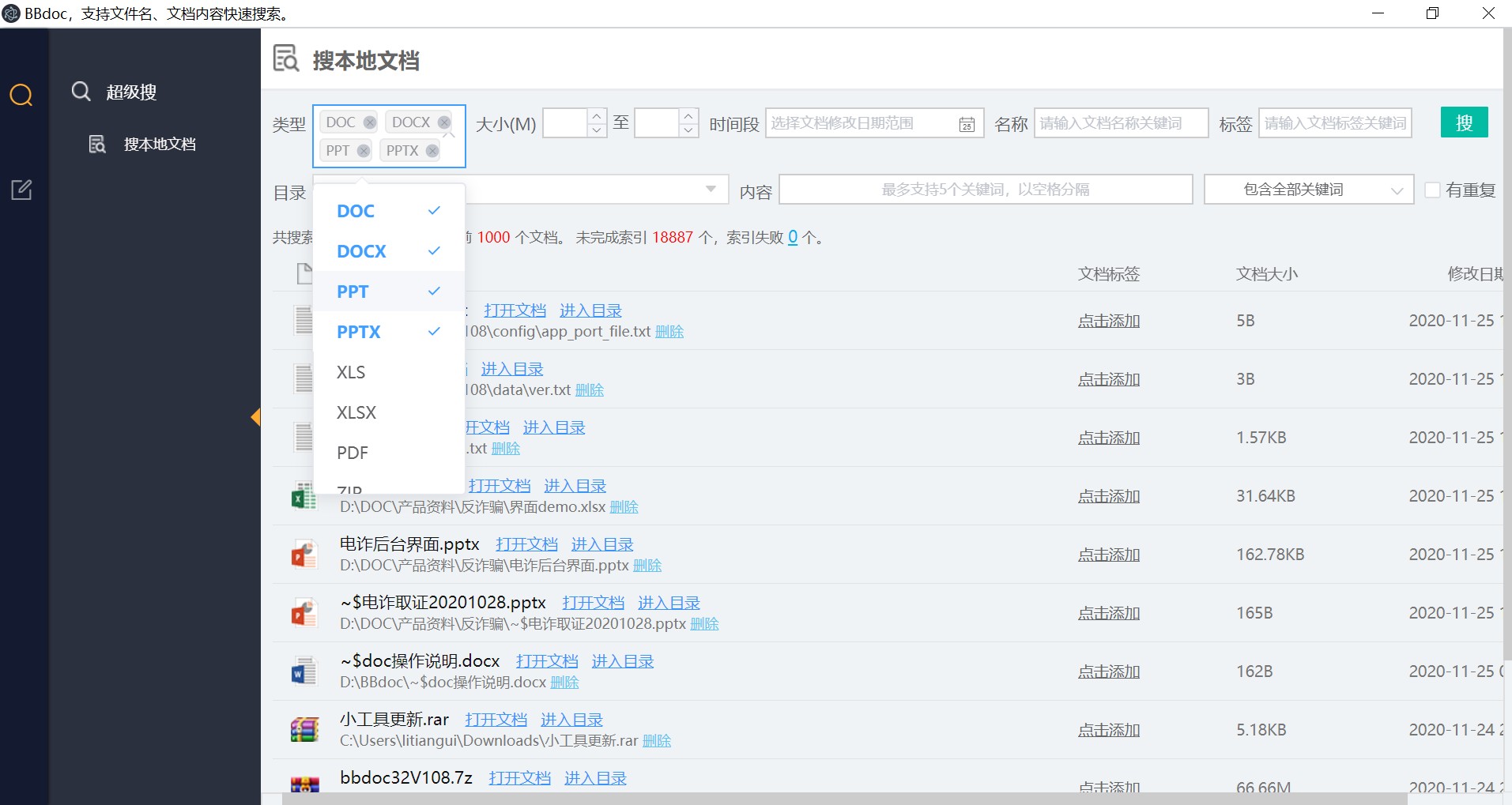 【BBdoc文档搜索工具下载】BBdoc电脑文档搜索工具 v2021 官方免费版