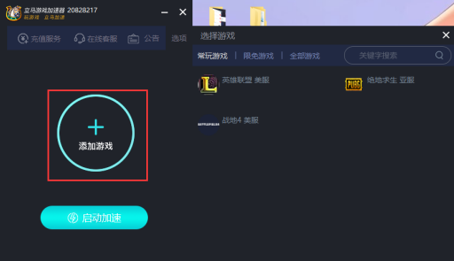 立马加速器最新版使用方法