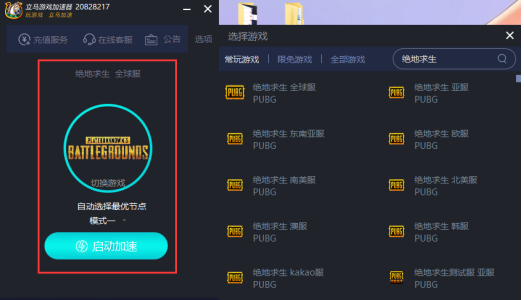 立马加速器最新版使用方法