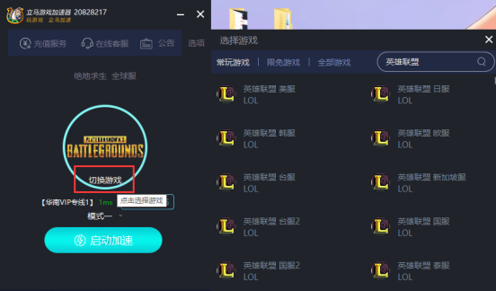 立马加速器最新版使用方法