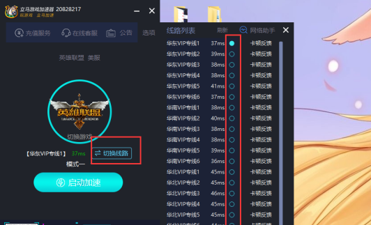 立马加速器最新版使用方法