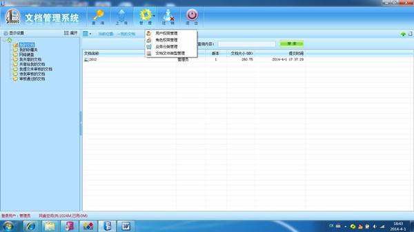【亿斯通文档管理系统下载】亿斯通文档管理系统官方版 v10.0 免费版