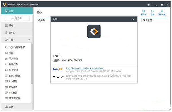 【EaseUS Todo Backup Technician免费版下载】EaseUS Todo Backup Technician(数据备份工具) v13.5.0.0 免费中文版