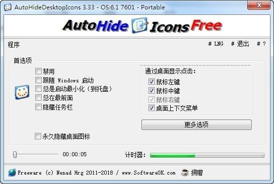 【AutoHideDesktopIcons中文版下载】AutoHideDesktopIcons(自动隐藏桌面图标) v4.77 中文绿色版