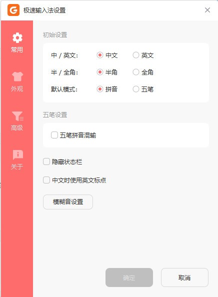 【极速输入法下载】极速输入法去广告版 v1.0.0.2043 绿色版