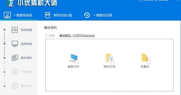 【小优装机大师下载】小优装机大师官方下载 v6.19.7.26 最新版