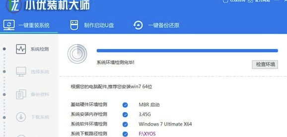 小优装机大师怎么重新装机