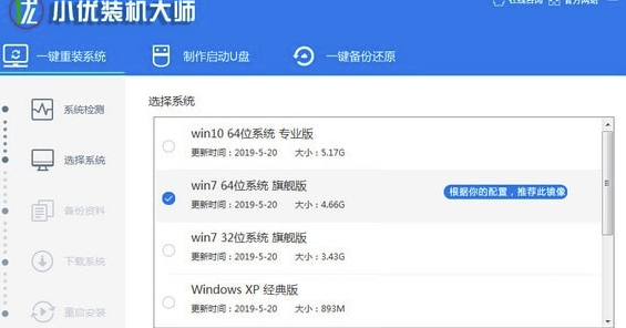小优装机大师怎么重新装机