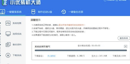 小优装机大师怎么重新装机