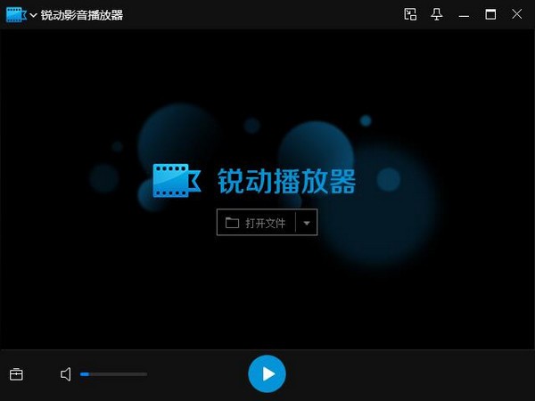 【锐动影音播放器免费版下载】锐动影音播放器 v1.0.0.0 免费版