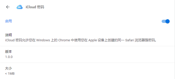 【iCloud密码插件】iCloud密码插件下载 v1.0.0 中文版