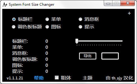 【System Font Size Changer】System Font Size Changer下载 v2.0.0.3 绿色单文件版