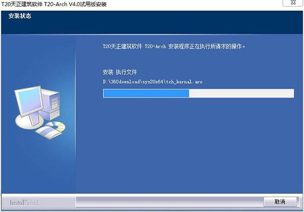 T20天正建筑7.0破解版安装教程截图4