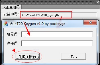 T20天正建筑7.0破解版激活教程截图3