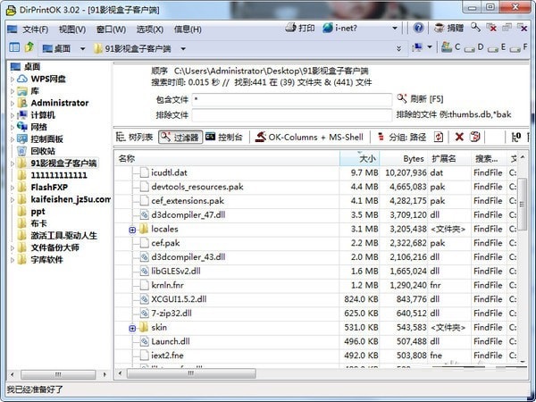 【DirPrintOK激活版】DirPrintOK下载 v4.81 官方免费版
