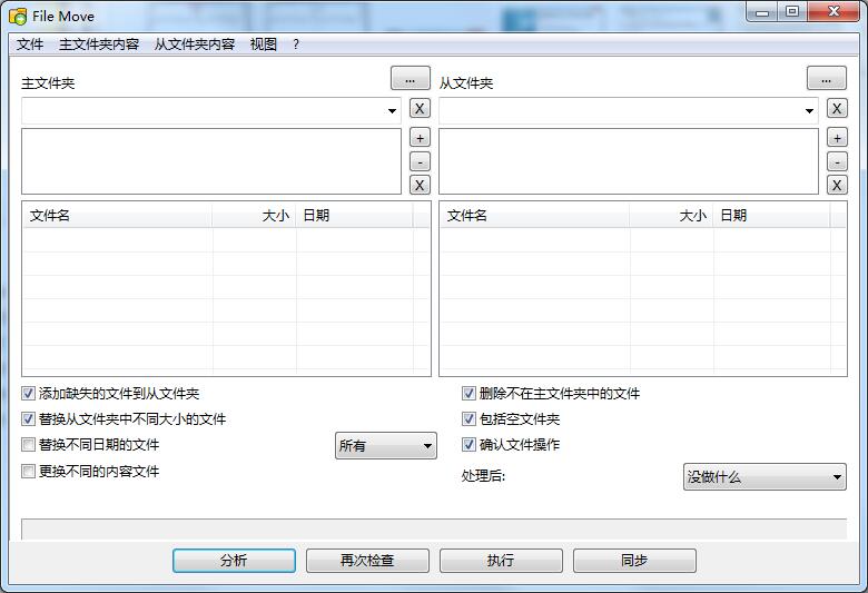 【Alternate File Move下载】Alternate File Move官方版 v2.230 免费版