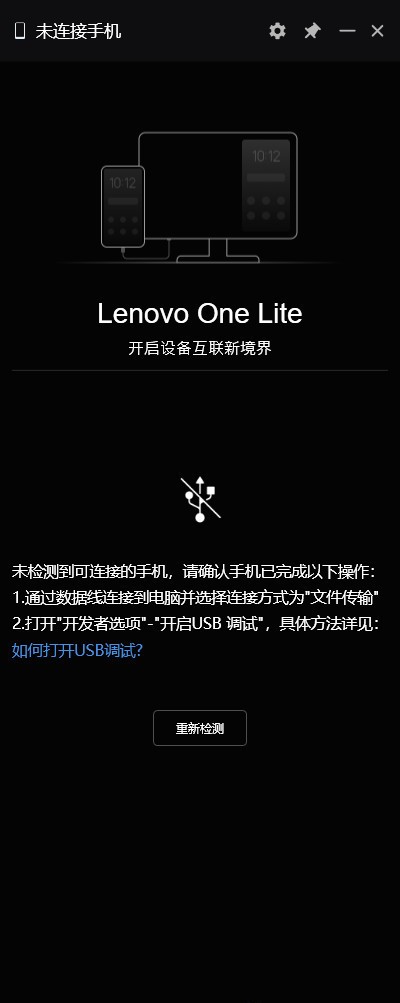 【Lenovo one Lite官方版下载】Lenovo one Lite(设备协同软件) v2.1.10.1271 官方版