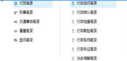 法度笔录软件破解版使用方法