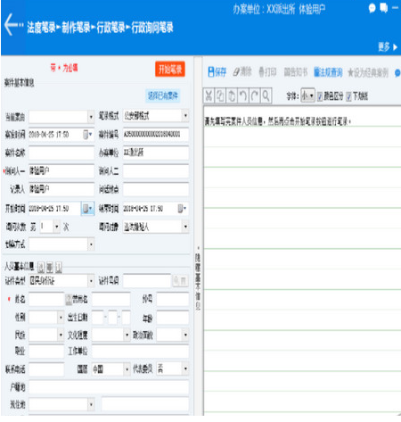 法度笔录软件破解版使用方法