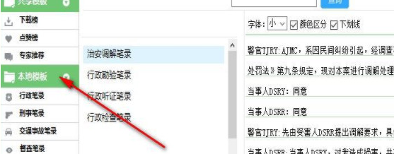 法度笔录软件破解版使用方法