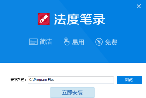 法度笔录软件破解版安装方法