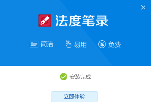 法度笔录软件破解版安装方法