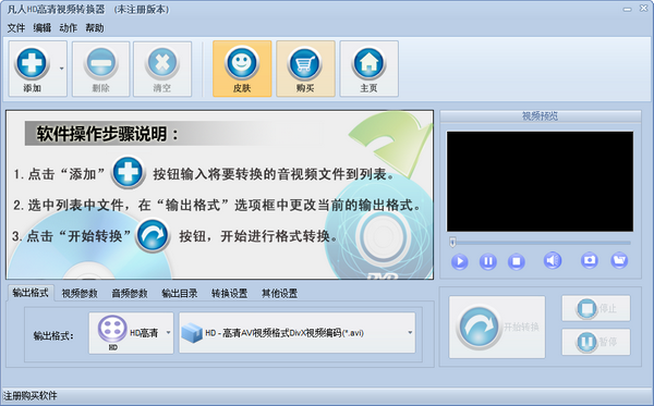 【凡人HD高清视频转换器下载】凡人HD高清视频转换器 v14.0.0.0 官方版