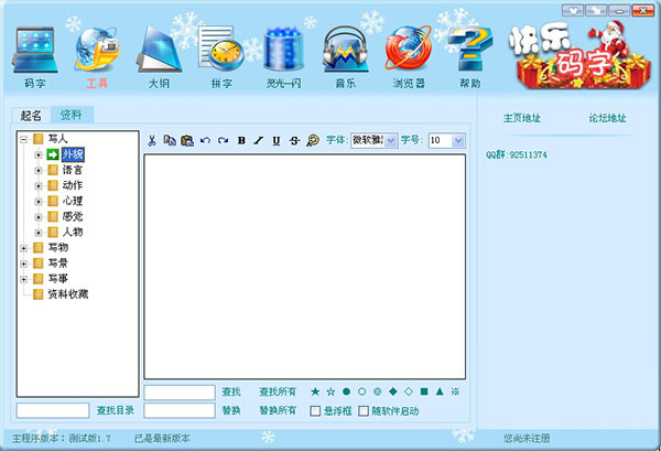 【快乐码字官方下载】快乐码字官方正式版 v4.7.9 最新版