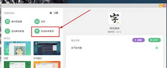 快乐码字怎么用
