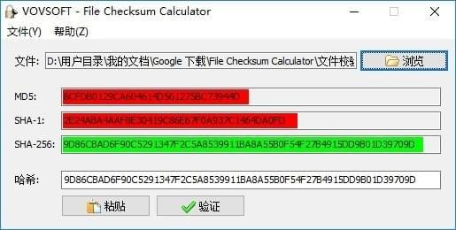 【File Checksum Calculator中文版下载】File Checksum Calculator(文件校验计算器) v1.5 中文版