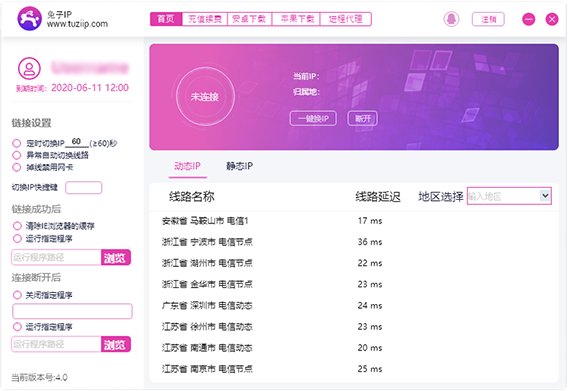 【兔子IP下载】兔子IP激活版无限试用 v1.0 绿色免费版