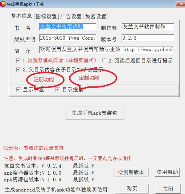 友益文书真正破解版怎么生成手机apk电子书