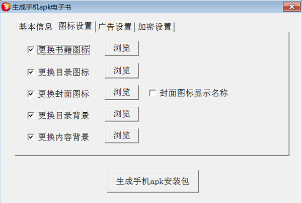 友益文书真正破解版怎么生成手机apk电子书