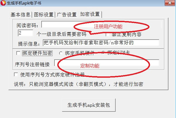 友益文书真正破解版怎么生成手机apk电子书