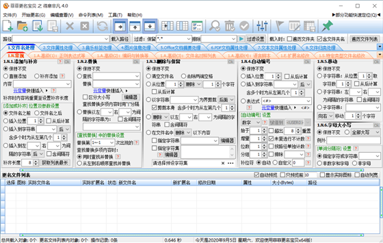 【菲菲更名宝贝下载】菲菲更名宝贝最新版 v4.0 免费版