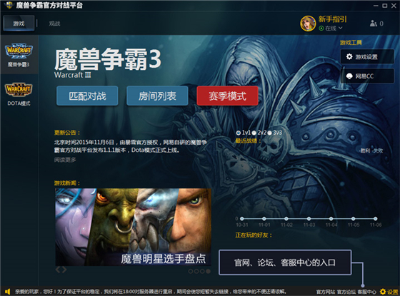 【网易魔兽争霸官方对战平台下载】网易魔兽争霸官方对战平台最新版 v2.1.61 精简版