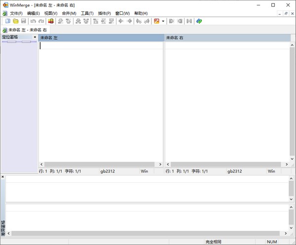 【WinMerge下载】WinMerge中文版下载(文件比较工具) v2.16.10 免费版