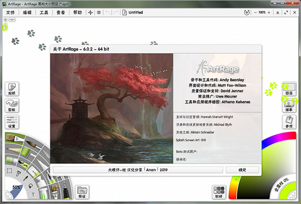【彩绘精灵中文版下载】彩绘精灵中文激活版 v6.6.0.2 免费版