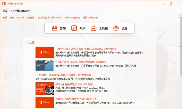 【Office Tool Plus下载】Office Tool Plus官方下载 v8.1.0.0 最新版